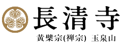 長清寺ロゴ